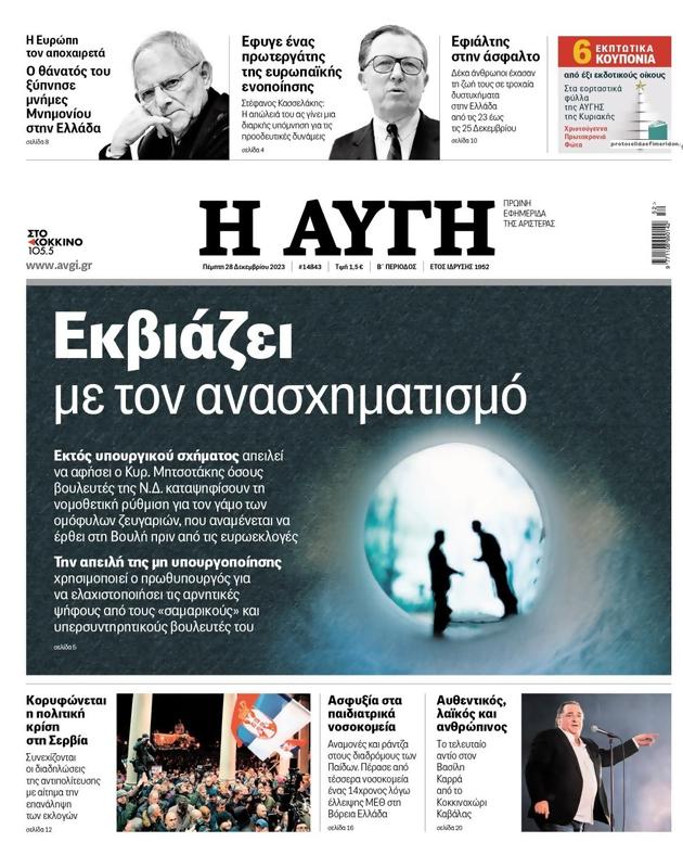 Πρωτοσέλιδο Αυγή