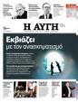 Πρωτοσέλιδο Αυγή 03/01/2024