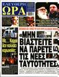 Πρωτοσέλιδο Ελεύθερη Ώρα 30/12/2023