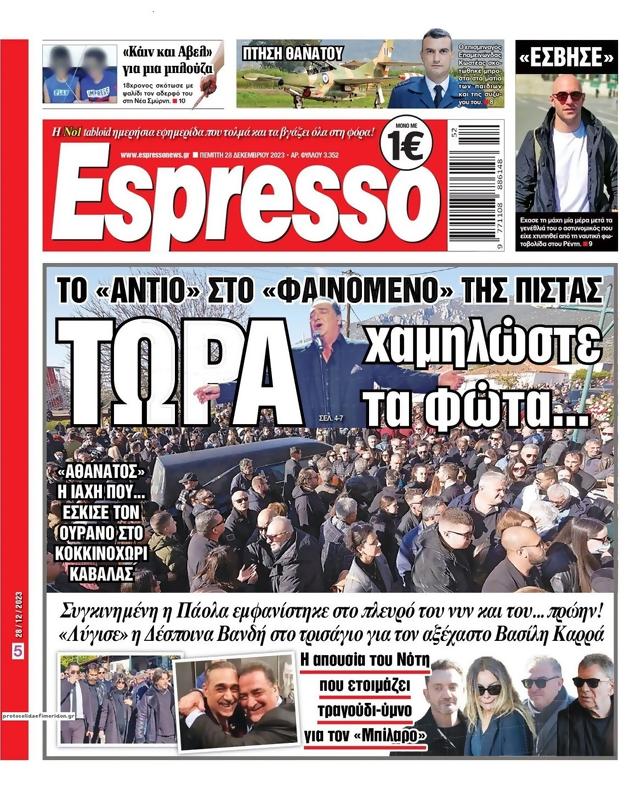 Πρωτοσέλιδο Espresso