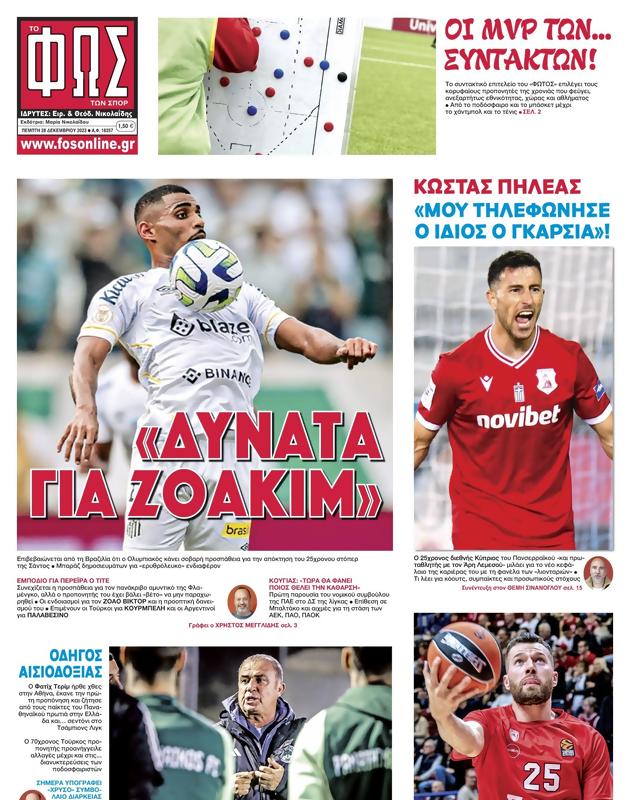 Πρωτοσέλιδο Φως των Σπορ