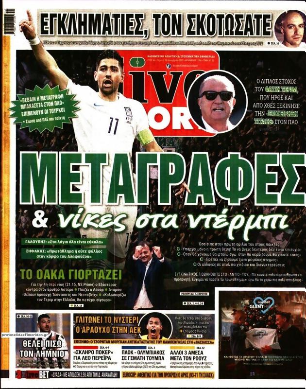 Πρωτοσέλιδο LiveSport