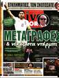 Πρωτοσέλιδο LiveSport 11/01/2024