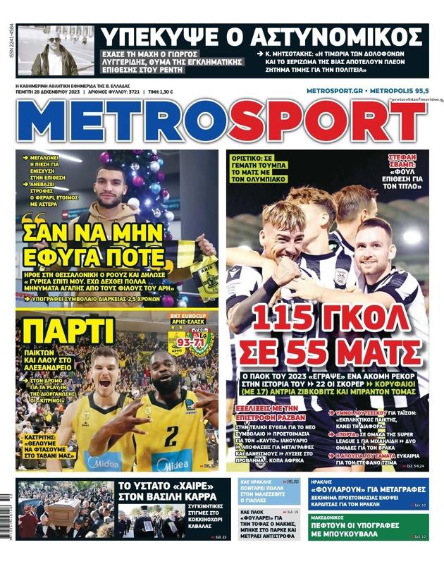 Πρωτοσέλιδο MetroSport