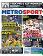 Πρωτοσέλιδο MetroSport 03/01/2024