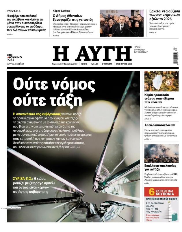 Πρωτοσέλιδο Αυγή