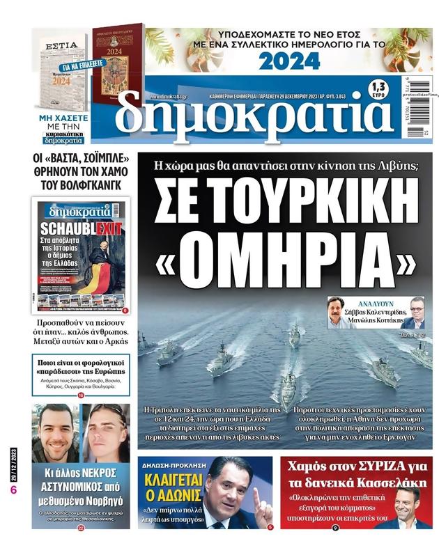 Πρωτοσέλιδο Δημοκρατία
