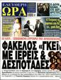 Πρωτοσέλιδο Ελεύθερη Ώρα 30/12/2023