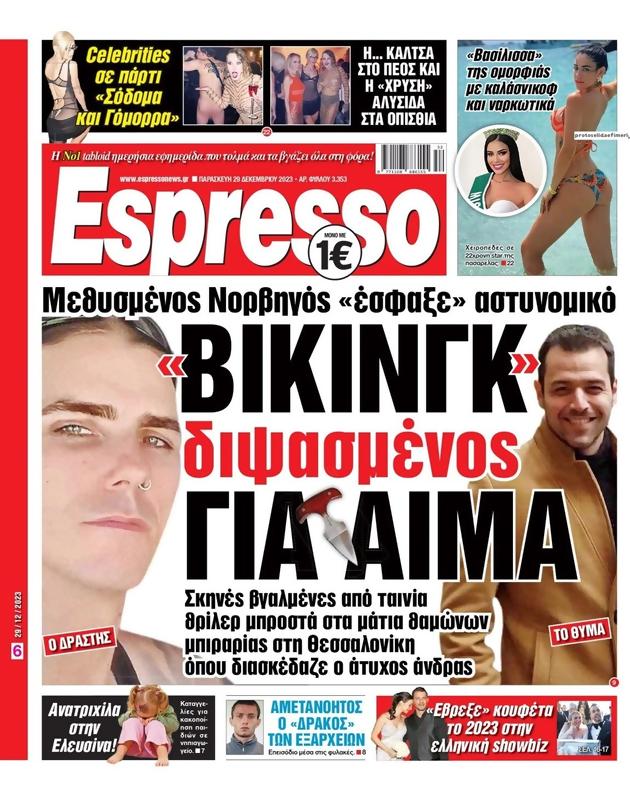 Πρωτοσέλιδο Espresso