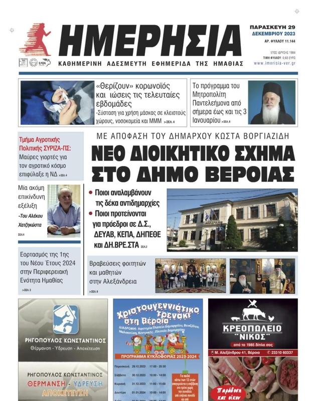 Πρωτοσέλιδο Ημερησία