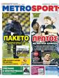 Πρωτοσέλιδο MetroSport 12/01/2024