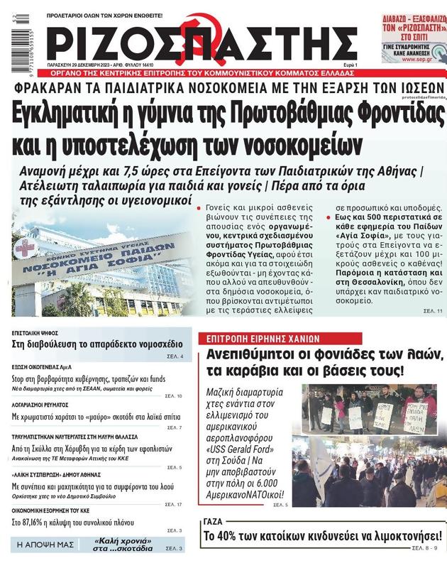 Πρωτοσέλιδο Ριζοσπάστης
