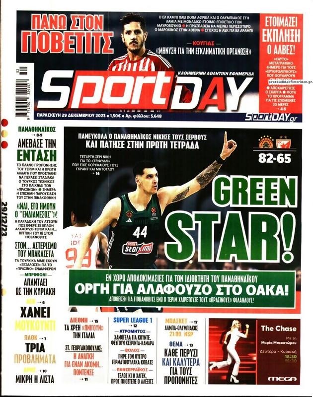 Πρωτοσέλιδο SportDay