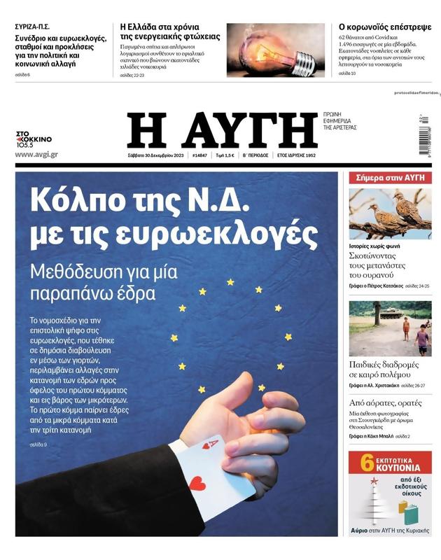 Πρωτοσέλιδο Αυγή