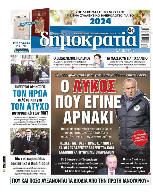 Πρωτοσέλιδο Δημοκρατία
