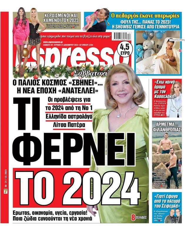 Πρωτοσέλιδο Espresso