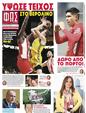 Πρωτοσέλιδο Φως των Σπορ 11/01/2024