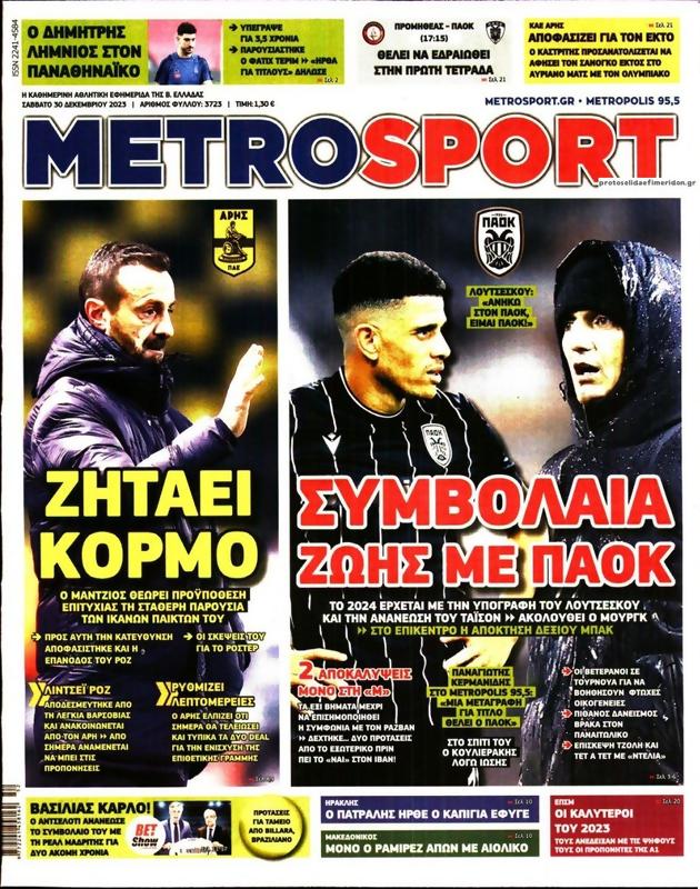 Πρωτοσέλιδο MetroSport