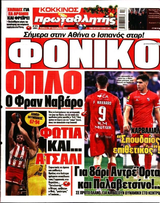 Πρωτοσέλιδο Πρωταθλητής