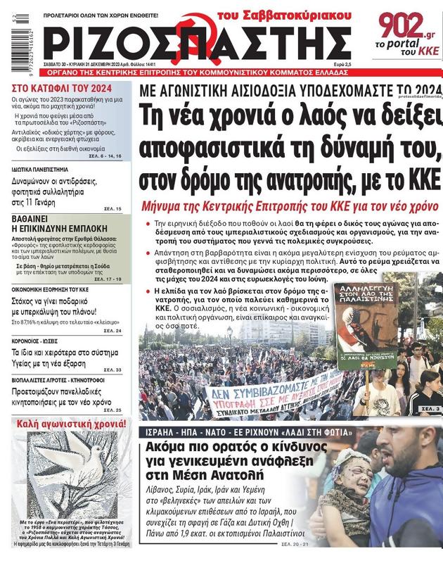 Πρωτοσέλιδο Ριζοσπάστης