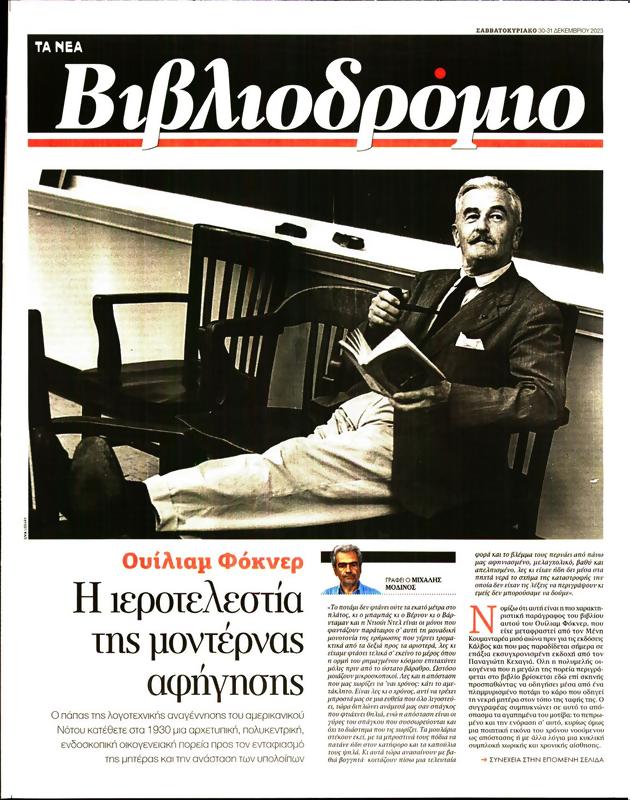 Πρωτοσέλιδο Τα Νέα