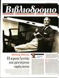 Πρωτοσέλιδο Τα Νέα 11/01/2024