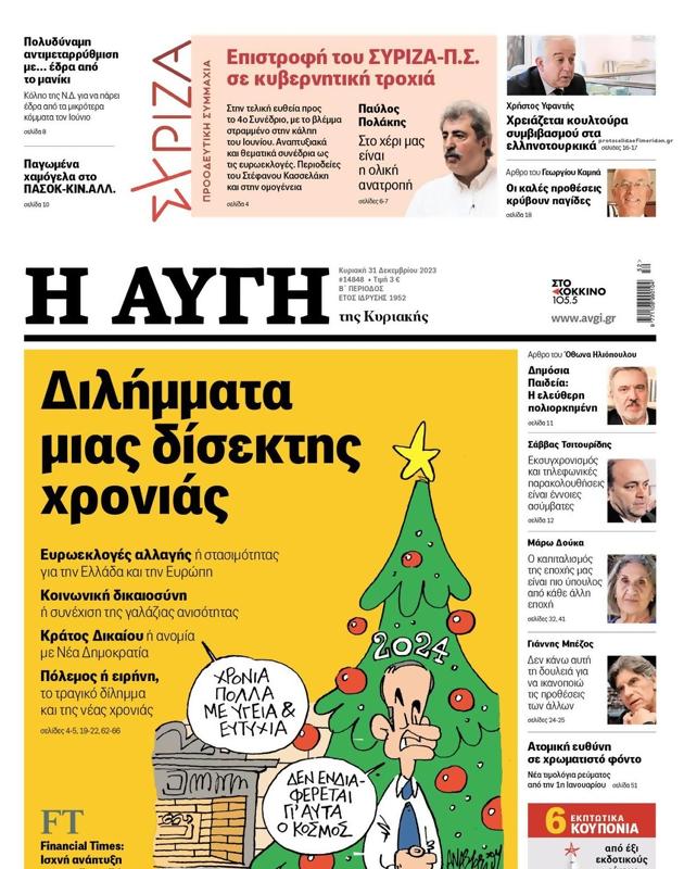 Πρωτοσέλιδο Αυγή