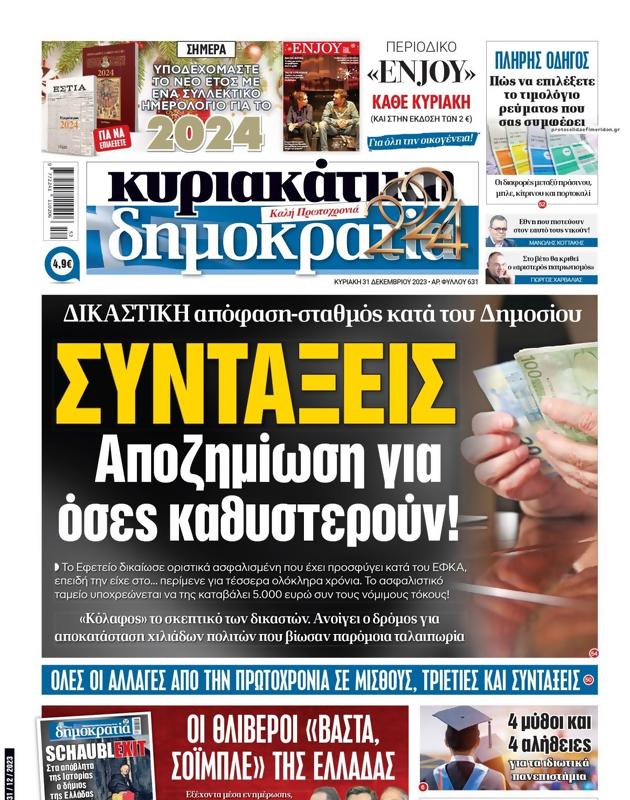 Πρωτοσέλιδο Δημοκρατία