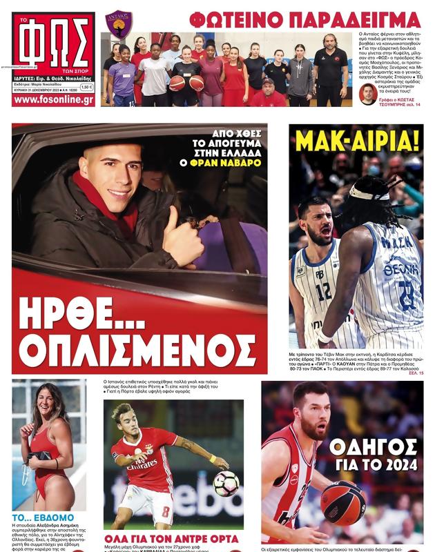 Πρωτοσέλιδο Φως των Σπορ