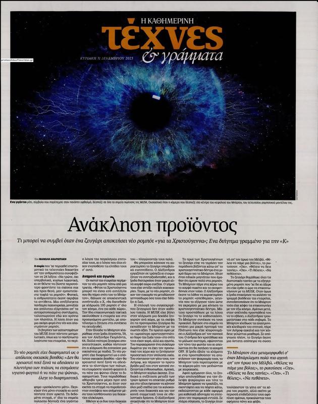 Πρωτοσέλιδο Καθημερινή