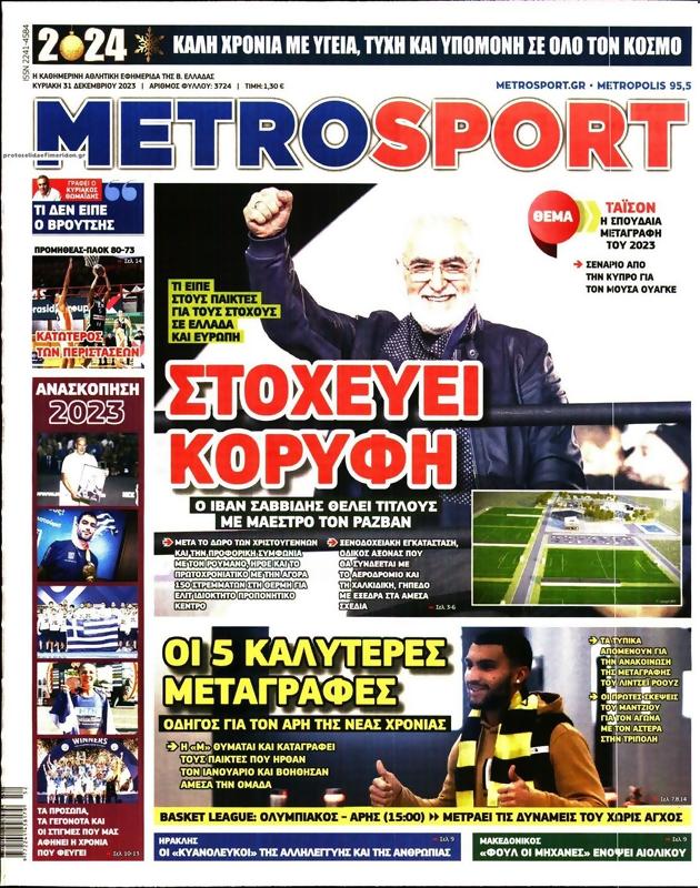 Πρωτοσέλιδο MetroSport