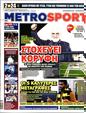 Πρωτοσέλιδο MetroSport 12/01/2024