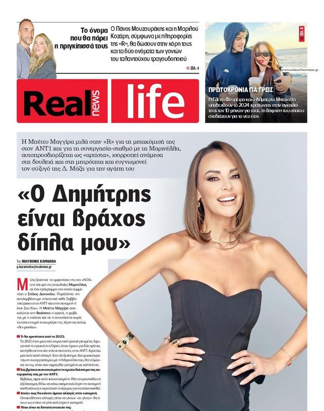 Πρωτοσέλιδο Real News