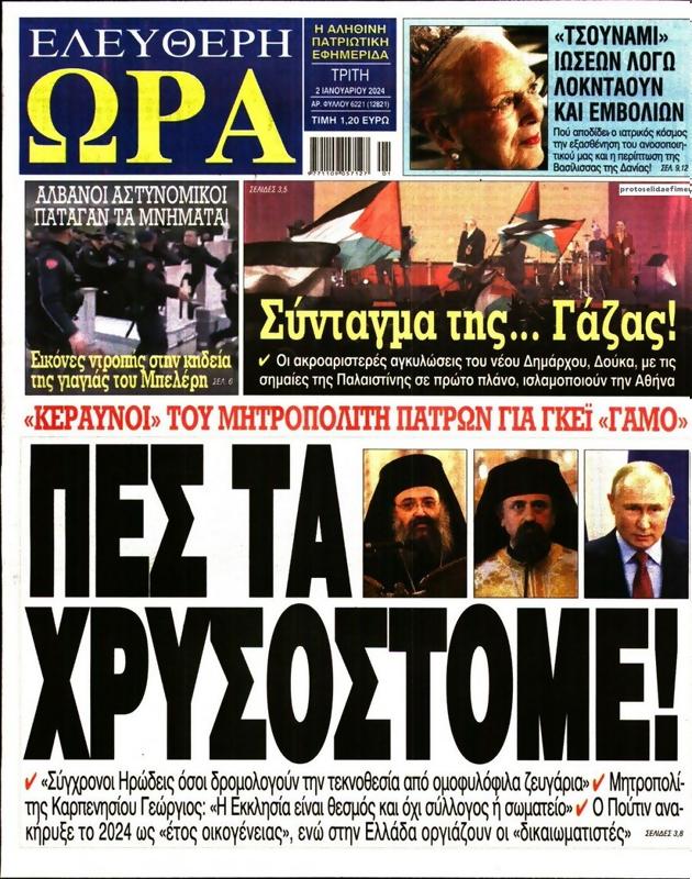 Πρωτοσέλιδο Ελεύθερη Ώρα