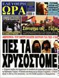 Πρωτοσέλιδο Ελεύθερη Ώρα 13/01/2024