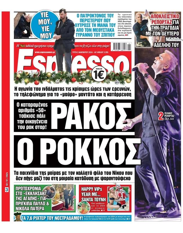 Πρωτοσέλιδο Espresso