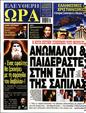 Πρωτοσέλιδο Ελεύθερη Ώρα 13/01/2024