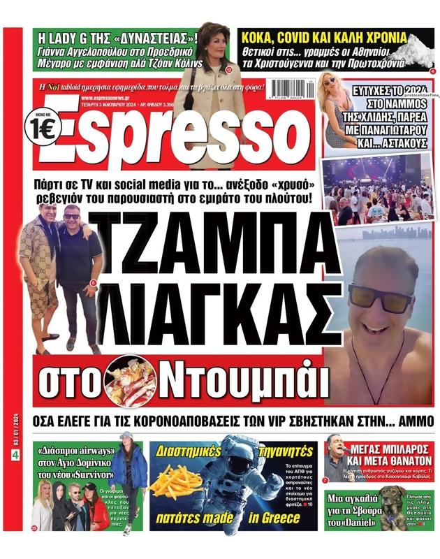 Πρωτοσέλιδο Espresso