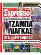 Πρωτοσέλιδο Espresso 06/01/2024