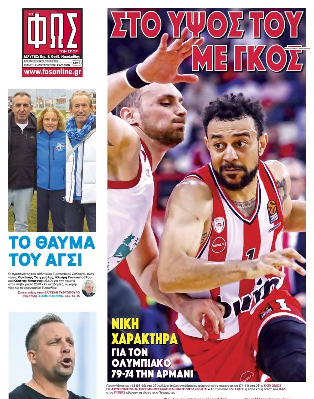 Πρωτοσέλιδο Φως των Σπορ