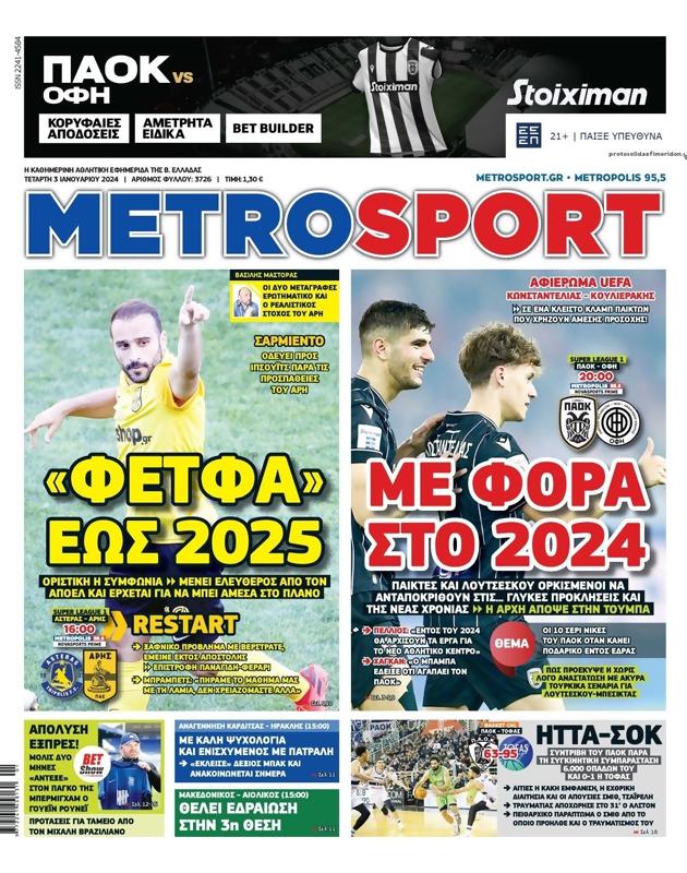 Πρωτοσέλιδο MetroSport