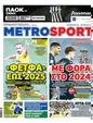 Πρωτοσέλιδο MetroSport 16/01/2024