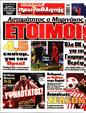 Πρωτοσέλιδο Πρωταθλητής 14/01/2024