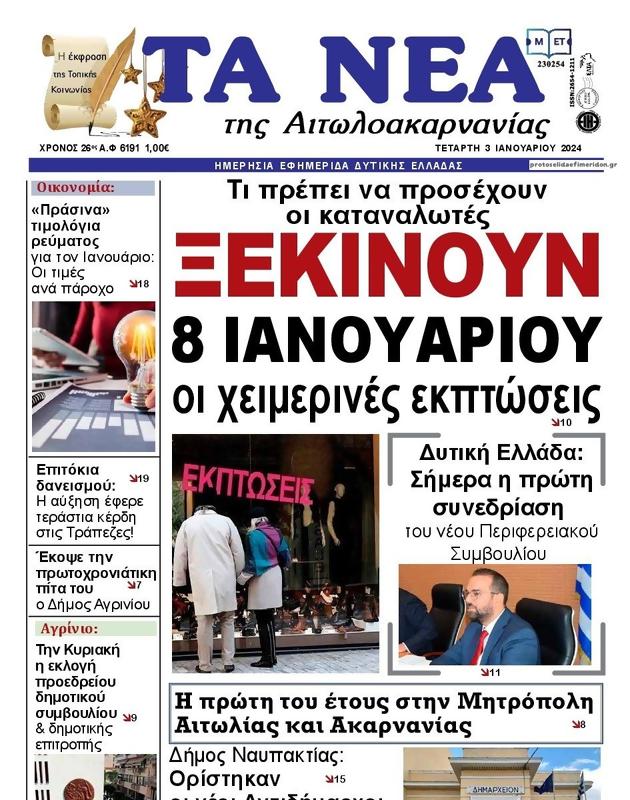 Πρωτοσέλιδο Τα Νέα
