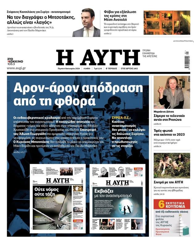 Πρωτοσέλιδο Αυγή