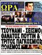 Πρωτοσέλιδο Ελεύθερη Ώρα 13/01/2024