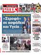 Πρωτοσέλιδο Ελεύθερος Τύπος 14/01/2024