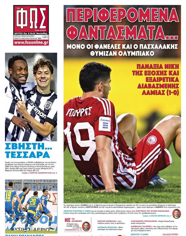 Πρωτοσέλιδο Φως των Σπορ