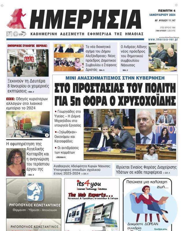 Πρωτοσέλιδο Ημερησία