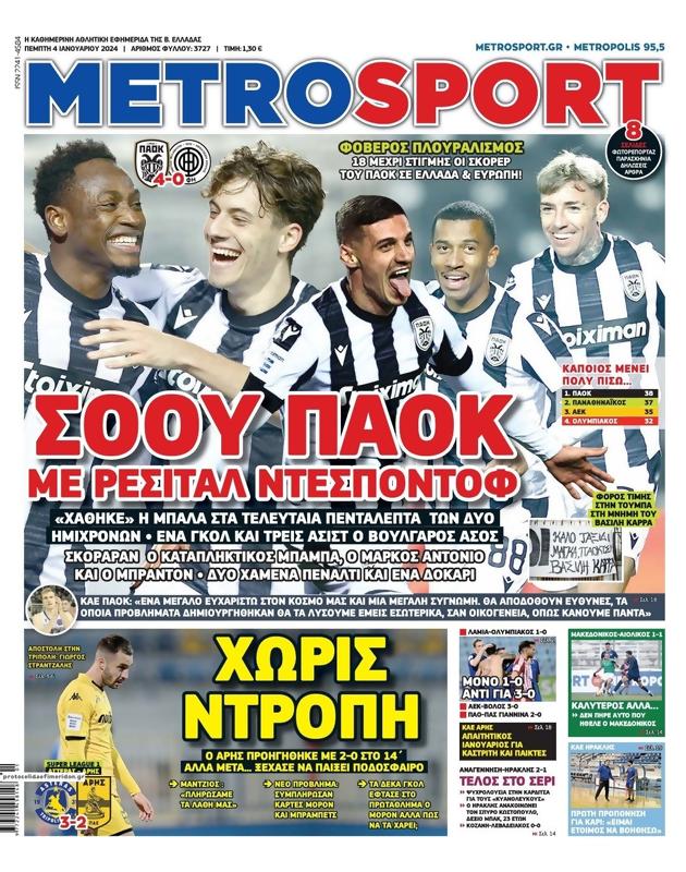 Πρωτοσέλιδο MetroSport